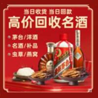 益阳市安化县烟酒回收:茅台酒,酒瓶,洋酒,名酒,冬虫夏草,老酒,益阳市安化县跃国烟酒经营部