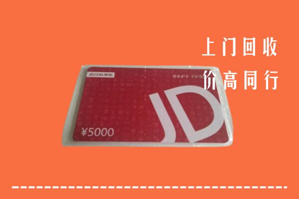 益阳市安化县回收京东卡