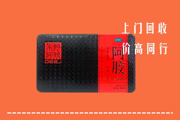 益阳市安化县回收阿胶
